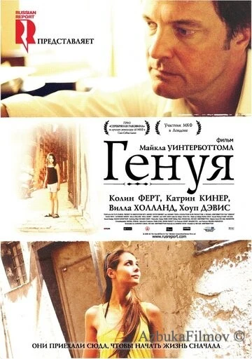 Фильм Генуя (2008)