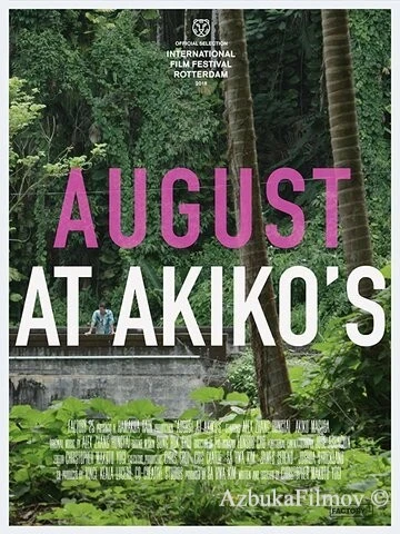 Фильм Август у Акико (2018)