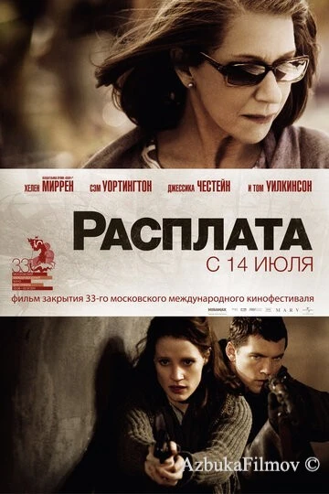 Фильм Расплата (2010)