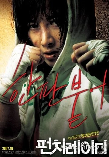 Фильм Убойная леди (2007)