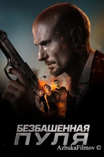 Фильм Безбашенная пуля (2019)