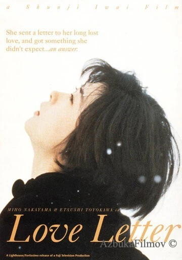 Фильм Любовное письмо (1995)