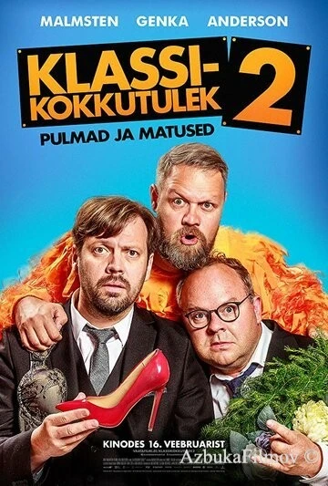 Фильм Встреча выпускников 2: Свадьба и похороны (2018)