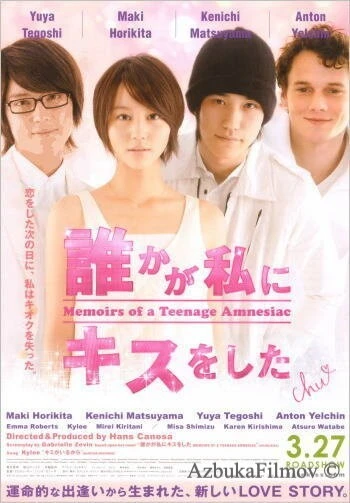 Фильм Мемуары подростка, страдающего амнезией (2010)