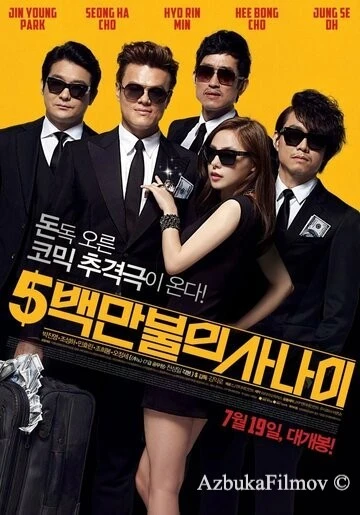 Фильм Миллионер в бегах (2012)