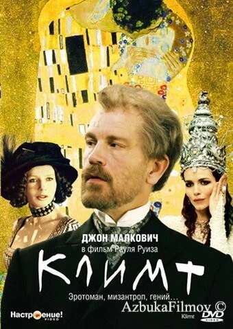 Фильм Климт (2005)