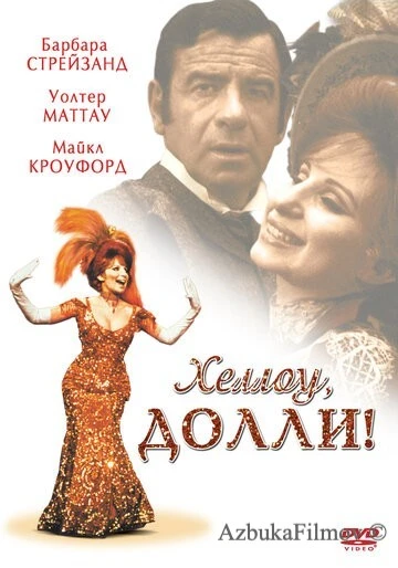 Фильм Хеллоу, Долли! (1969)