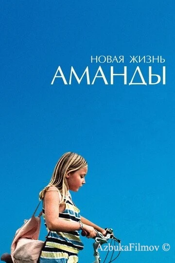 Фильм Новая жизнь Аманды (2018)