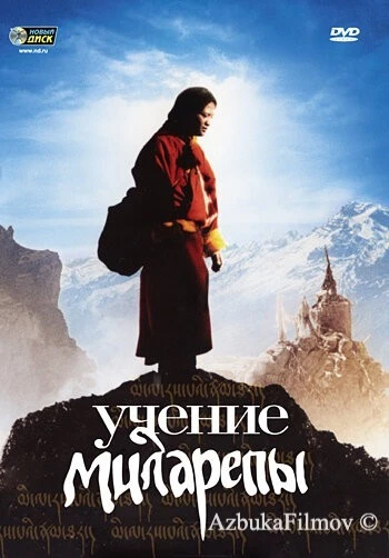 Фильм Учение Миларепы (2005)