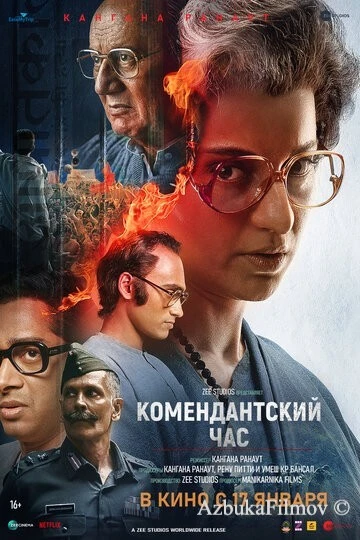 Фильм Комендантский час (2025)