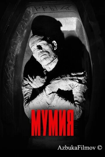 Фильм Мумия (1932)