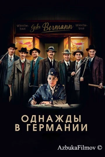 Фильм Однажды в Германии (2017)