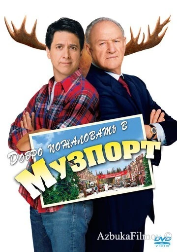 Фильм Добро пожаловать в Музпорт (2004)