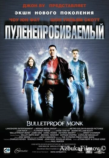 Фильм Пуленепробиваемый (2003)