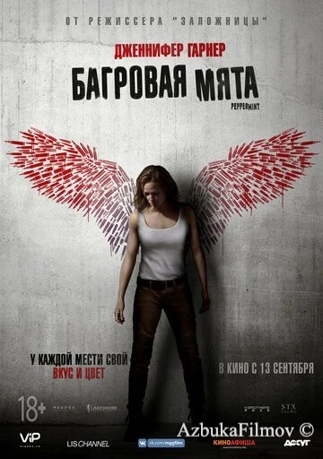 Фильм Багровая мята (2018)