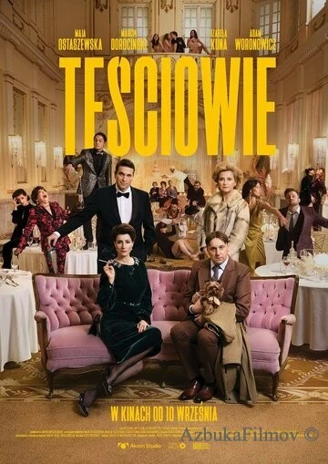 Фильм Сваты (2021)