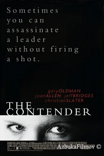Фильм Претендент (2000)
