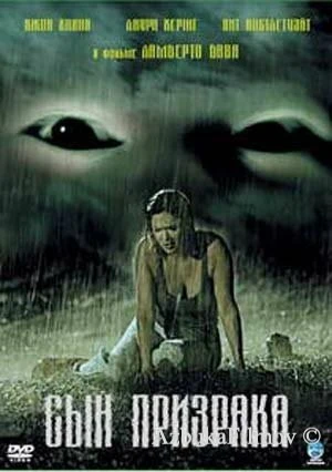 Фильм Сын призрака (2007)