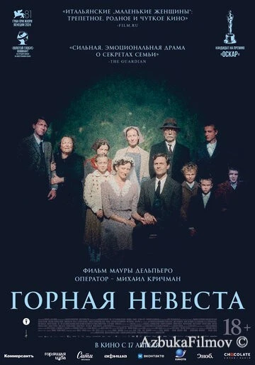 Фильм Горная невеста (2024)