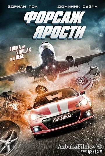 Фильм Форсаж ярости (2017)