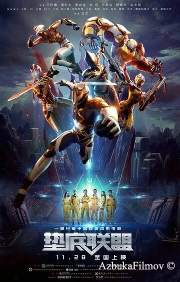 Фильм Семья победителей (2017)