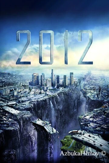Фильм 2012 (2009)