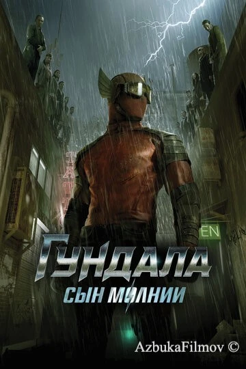Фильм Гундала: Сын молнии (2019)