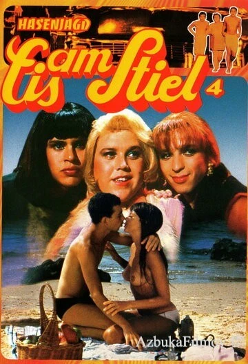 Фильм Горячая жевательная резинка 4: Трое в армии (1982)