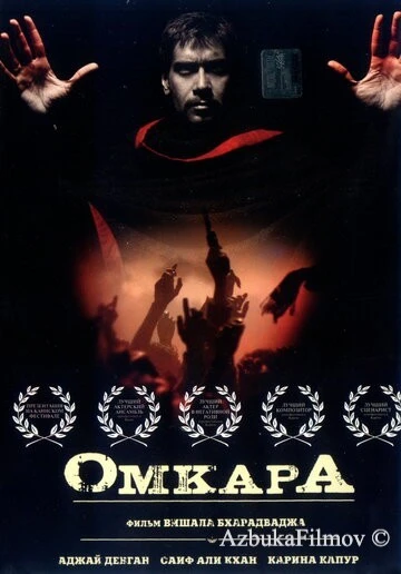 Фильм Омкара (2006)