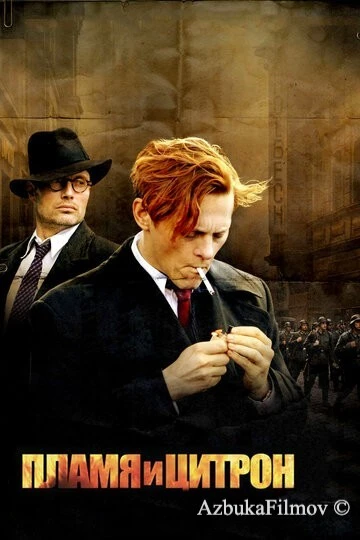 Фильм Пламя и Цитрон (2008)