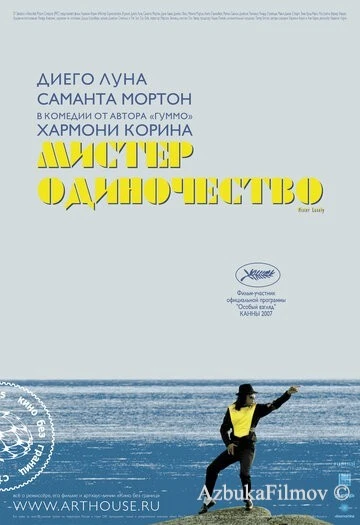 Фильм Мистер Одиночество (2006)