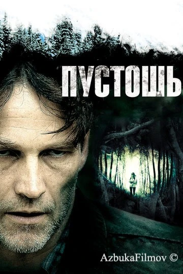 Фильм Пустошь (2011)