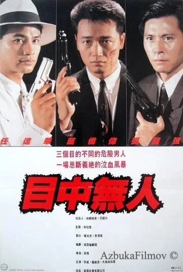Фильм Окончательный заход (1989)