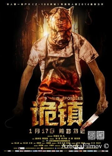 Фильм Апостолы (2013)