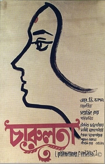Фильм Чарулота (1964)