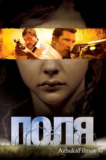 Фильм Поля (2011)