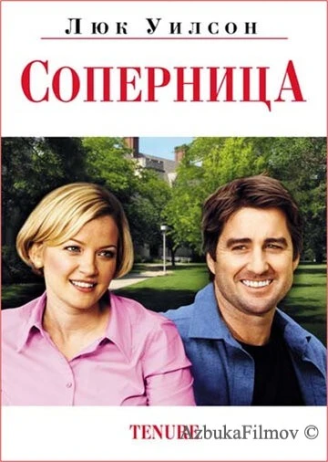 Фильм Соперница (2009)