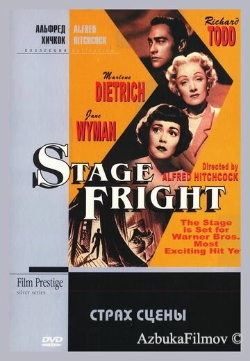 Фильм Страх сцены (1950)