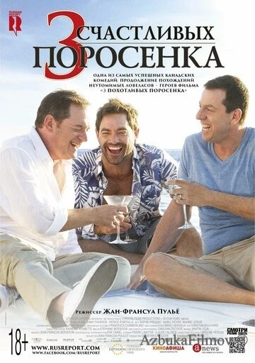 Фильм 3 счастливых поросенка (2016)