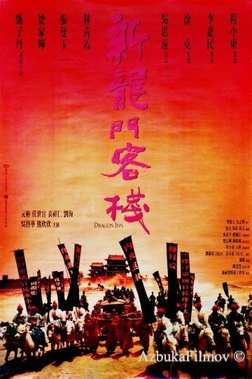 Фильм Таверна Дракона (1992)