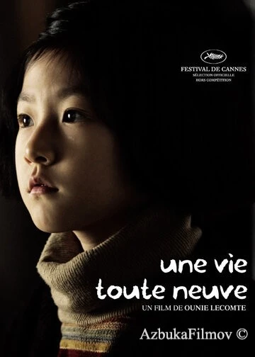 Фильм Совершенно новая жизнь (2009)