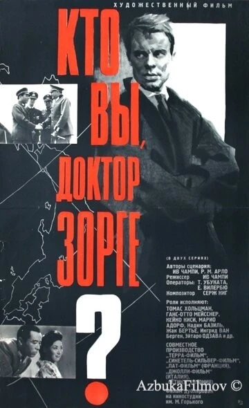 Фильм Кто вы, доктор Зорге? (1961)