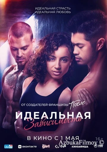 Фильм Идеальная зависимость (2023)