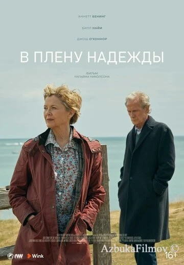 Фильм В плену надежды (2019)