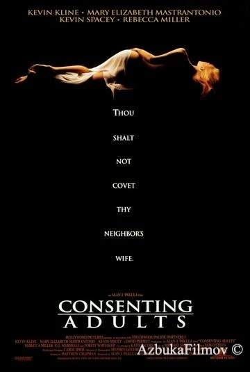 Фильм По взаимному согласию (1992)