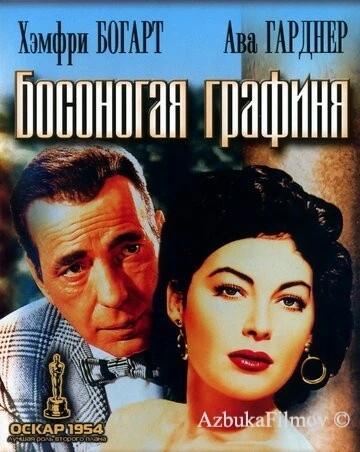 Фильм Босоногая графиня (1954)