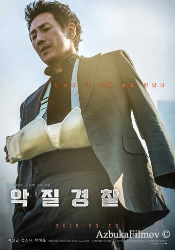 Фильм Плохой коп (2019)