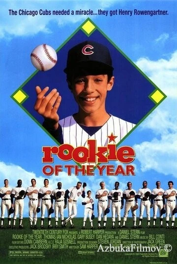 Фильм Новичок года (1993)