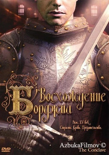 Фильм Восхождение Борджиа (2006)