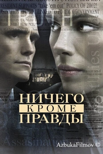 Фильм Ничего, кроме правды (2008)